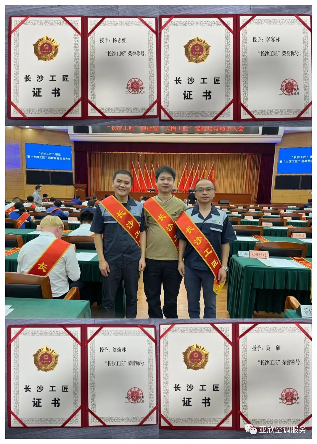 以技立身，，，，，，，，独具匠心——祝贺尊龙凯时首页多名员工荣获“长沙工匠”称呼(图2)