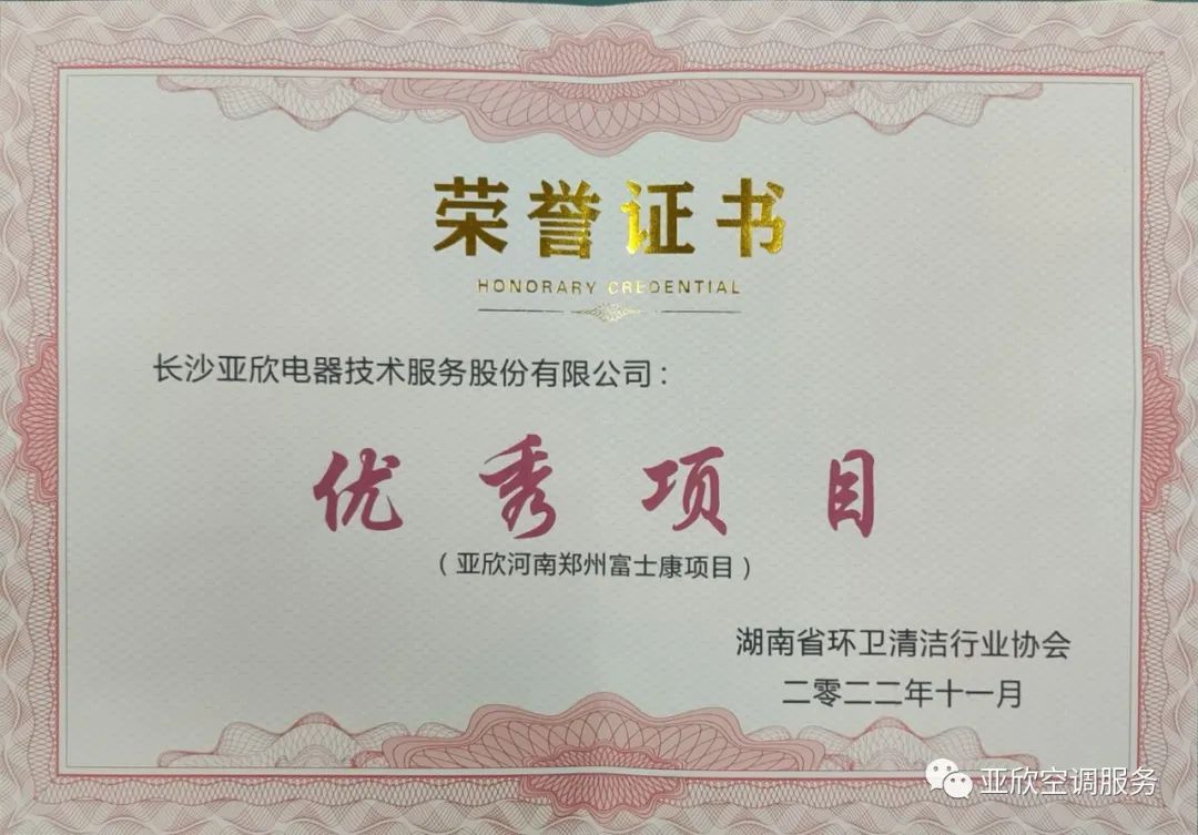 尊龙凯时首页荣获湖南清洁行业2022年度“学雷锋先进企业”、“优异项目”等声誉(图3)