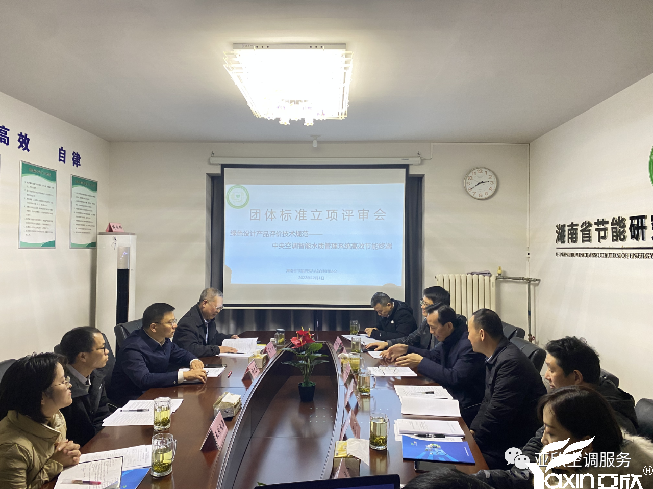 尊龙凯时首页牵头起草的整体标准《绿色设计产品评价手艺规范 中央空调智能水质治理系统高效节能终端》正式立项(图1)
