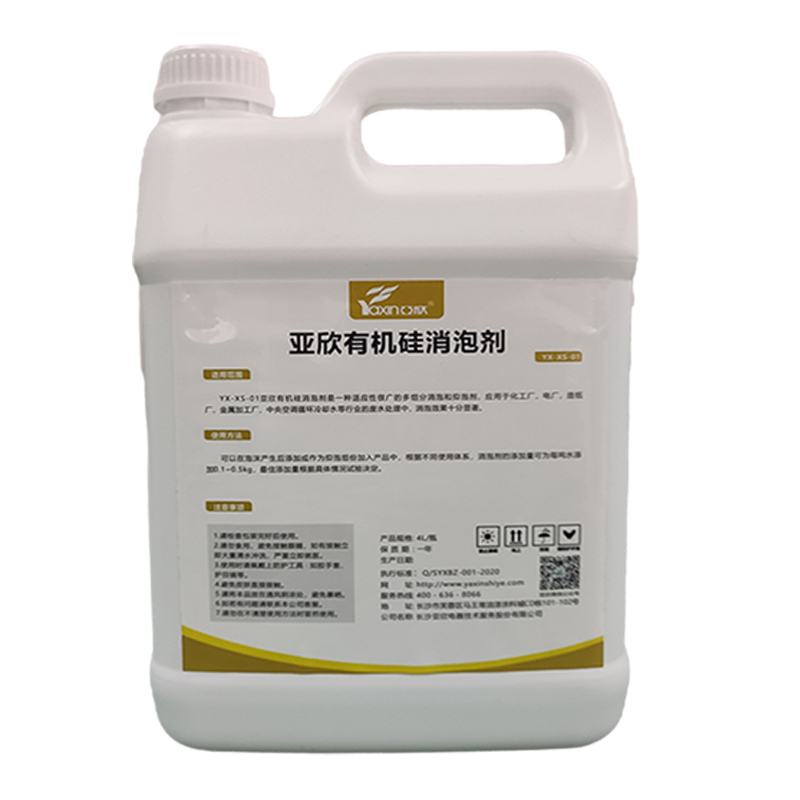 高效中央空调管道工业洗濯水性油性水处置惩罚液体有机硅除泡剂抑泡剂